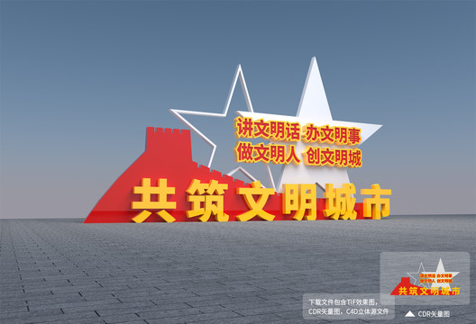 精神文明建設(shè)