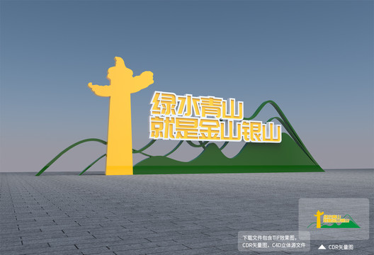 綠水青山
