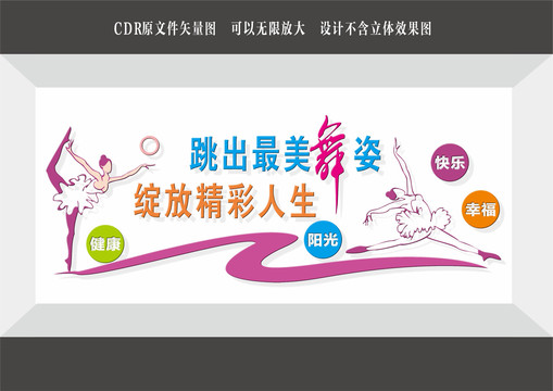 舞蹈藝術(shù)文化墻