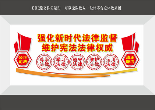 法律監(jiān)督