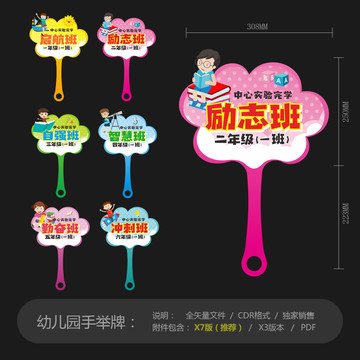 小學(xué)手舉牌