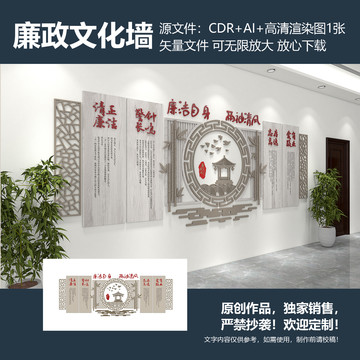 廉政文化墻