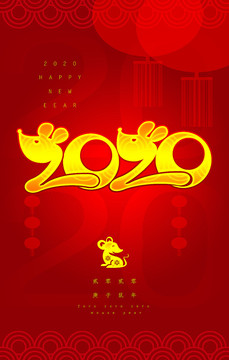 紅色喜慶2020鼠年海報