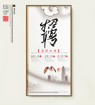 招聘廣告