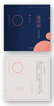 中式邀請(qǐng)函