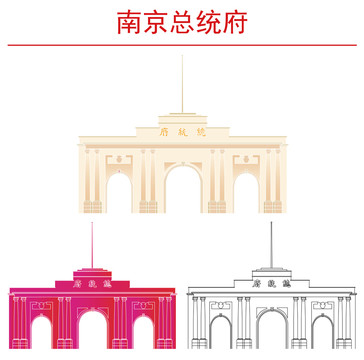 南京總統(tǒng)府