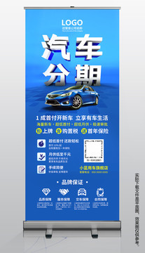 簡約大氣汽車分期活動(dòng)宣傳門型展