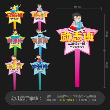 五角星學(xué)校手舉牌