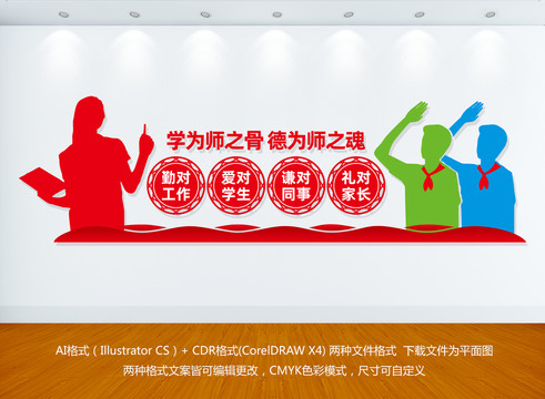 校園文化墻