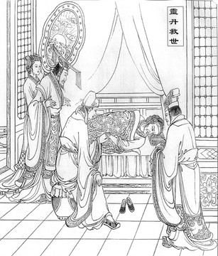 靈丹救世