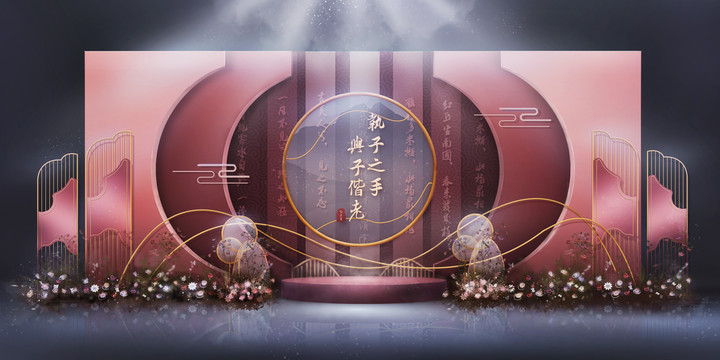 新中式迎賓