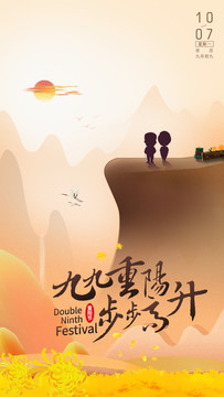 重陽節(jié)海報