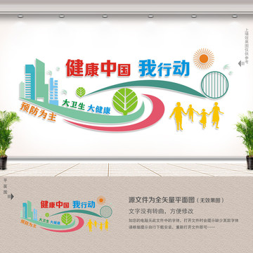 健康行動文化墻