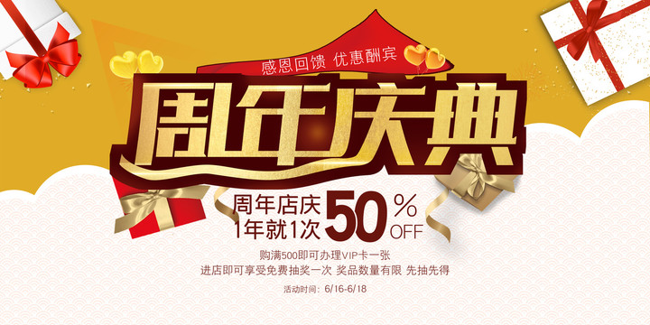 周年慶典
