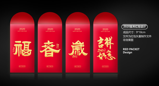 2020新春紅包