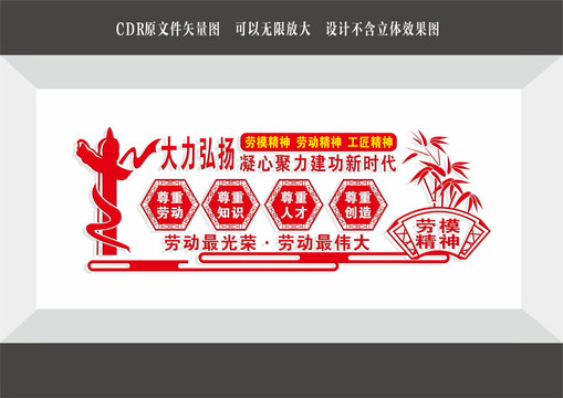 工會文化墻