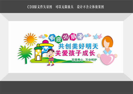 幼兒園墻畫