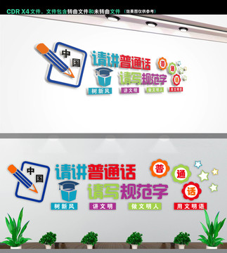 學(xué)校文化墻