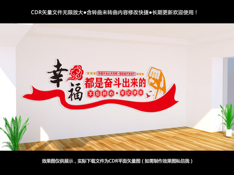 幸福都是奮斗出來(lái)的
