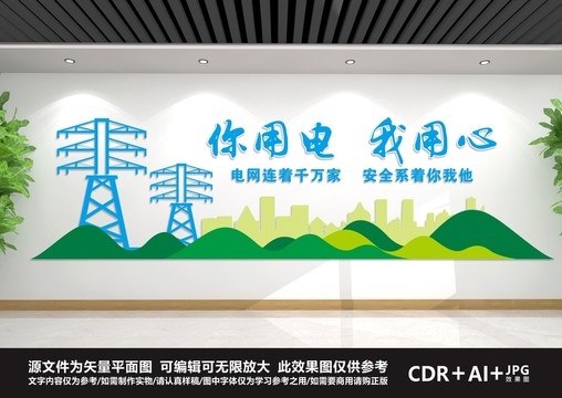 電力文化墻