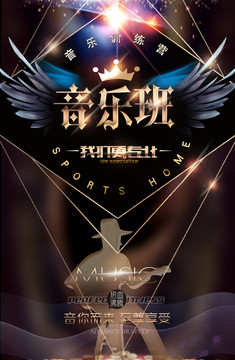 音樂(lè)班