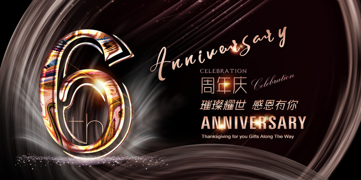 6周年廣告