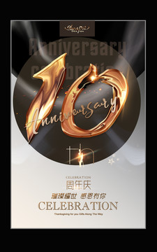 10周年廣告