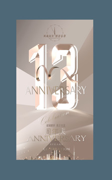 13周年慶