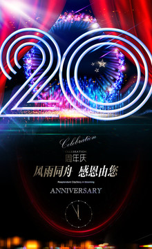 20周年