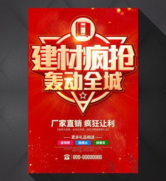 建材瘋搶