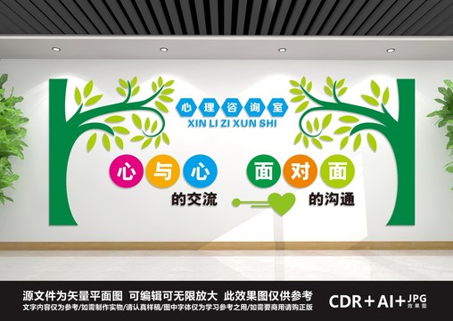 心理咨詢室
