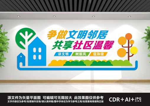 社區(qū)文化
