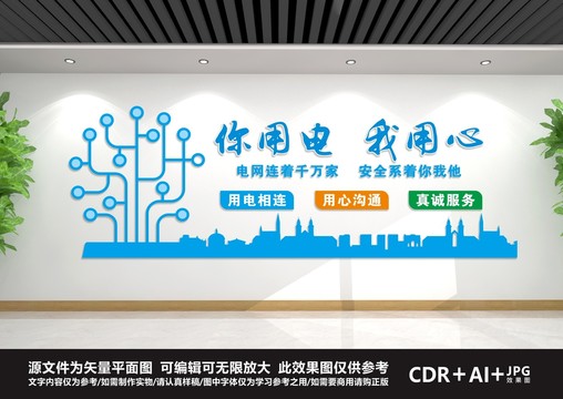 電力文化墻
