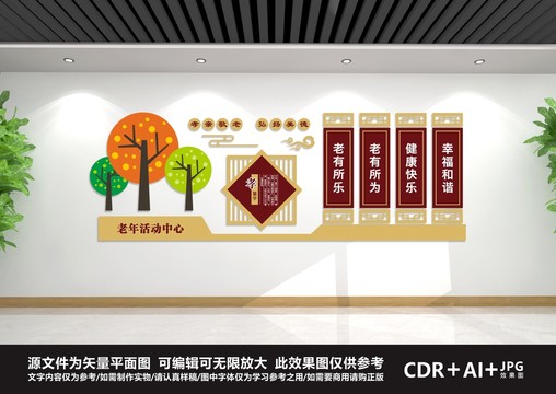 老年活動(dòng)室