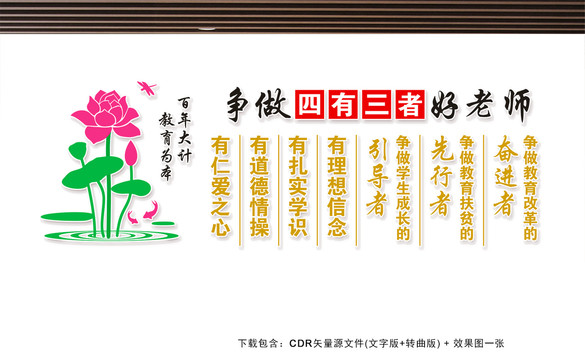 四有三者好老師