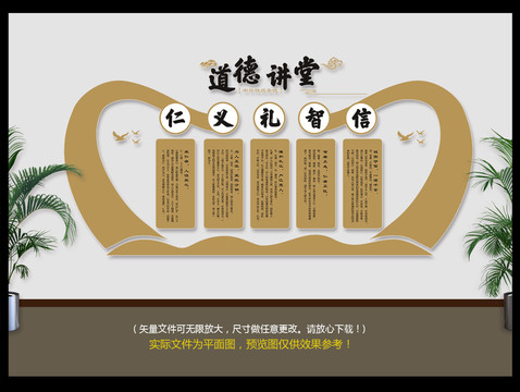 道德講堂