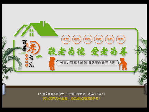 養(yǎng)老院文化墻