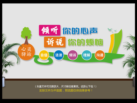 傾聽文化墻