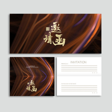 邀請(qǐng)函