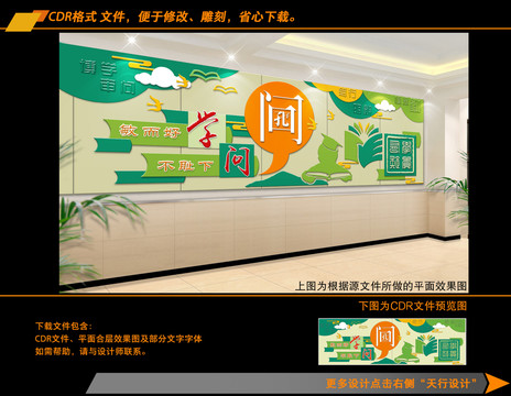 書香文化墻