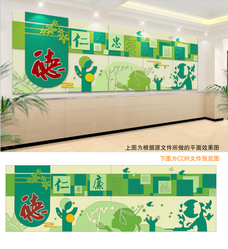 厚德文化墻