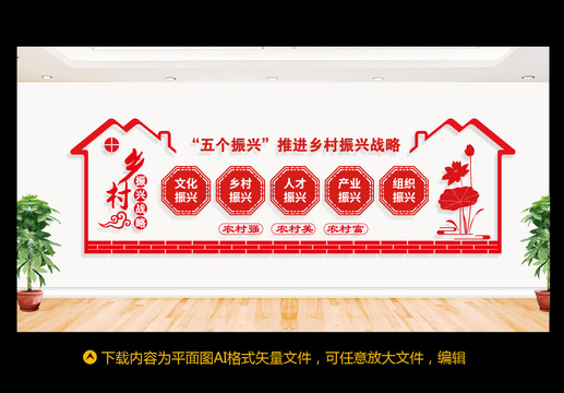 五個(gè)振興