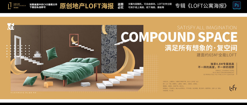地產(chǎn)loft公寓戶外圍擋公海報(bào)