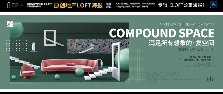 地產(chǎn)loft公寓戶外圍擋公海報(bào)