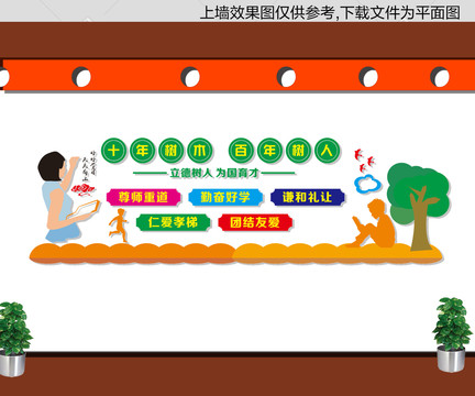 學校文化墻
