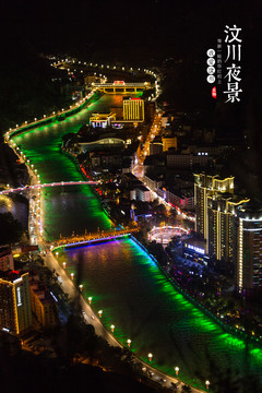 汶川县城夜景