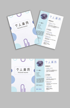 個人簡歷