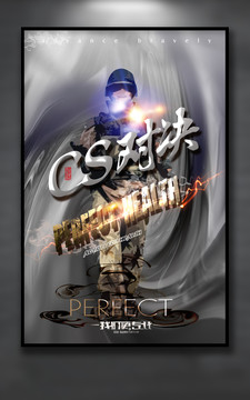 CS對決