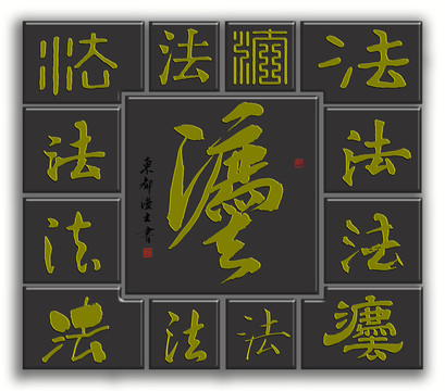 法字文化墻背景墻