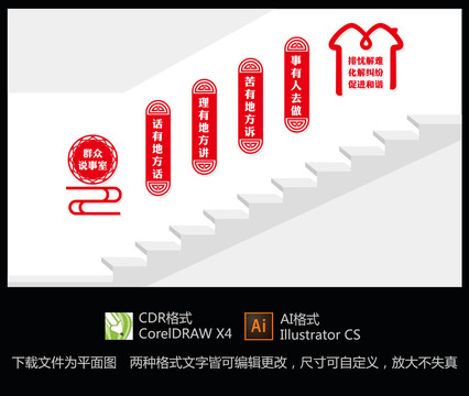 群眾說事室樓道墻